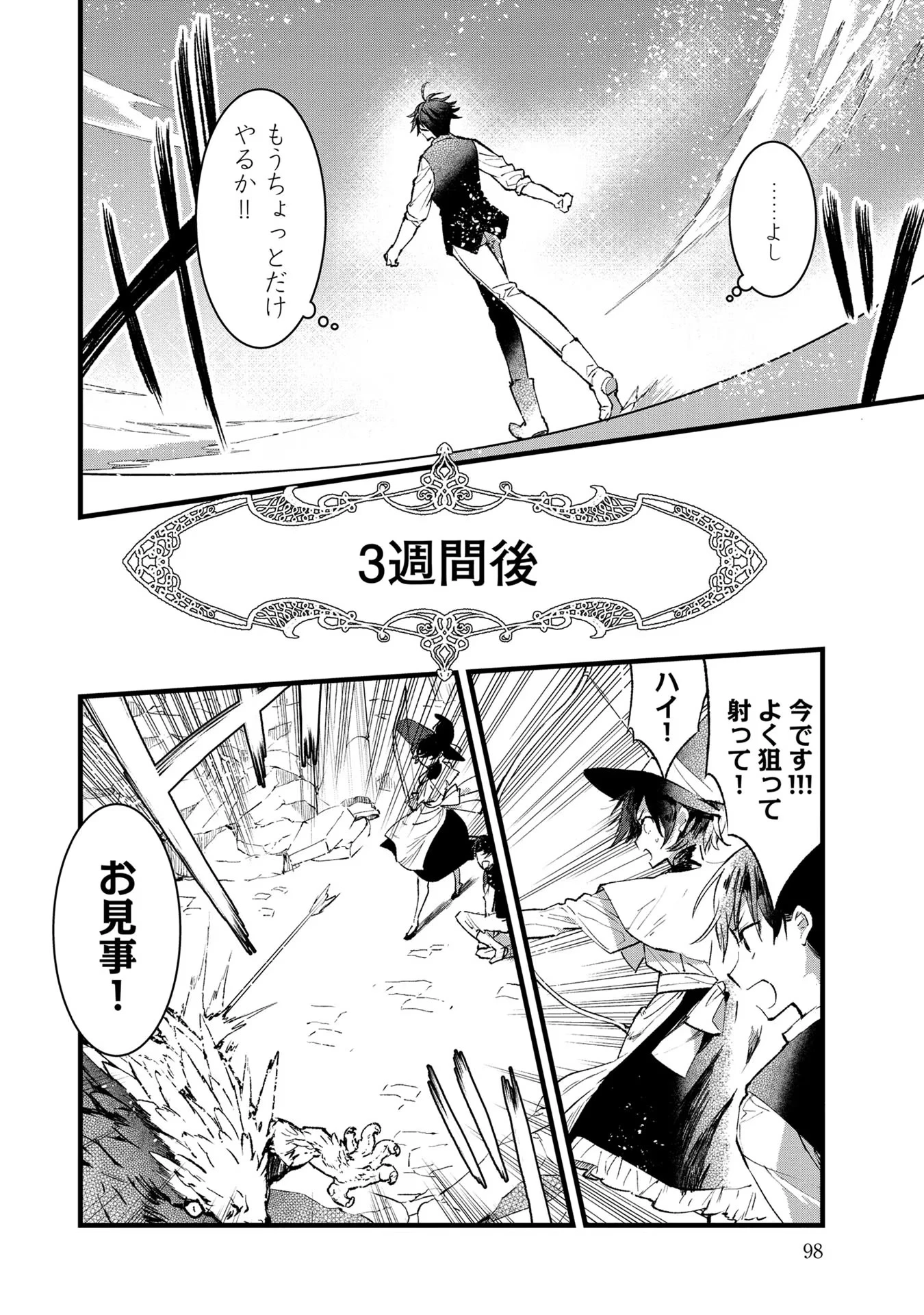 俺、勇者じゃないですから。～VR世界の頂点に君臨せし男。転生し、レベル１の無職からリスタートする～ 第18話 - 20