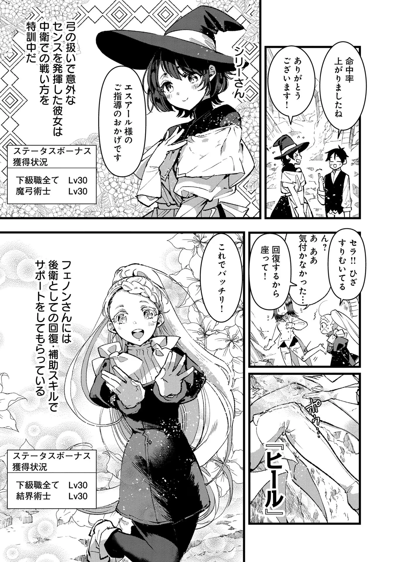 俺、勇者じゃないですから。～VR世界の頂点に君臨せし男。転生し、レベル１の無職からリスタートする～ 第18話 - 21