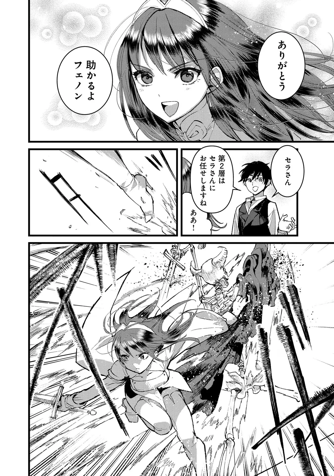 俺、勇者じゃないですから。～VR世界の頂点に君臨せし男。転生し、レベル１の無職からリスタートする～ 第18話 - 22