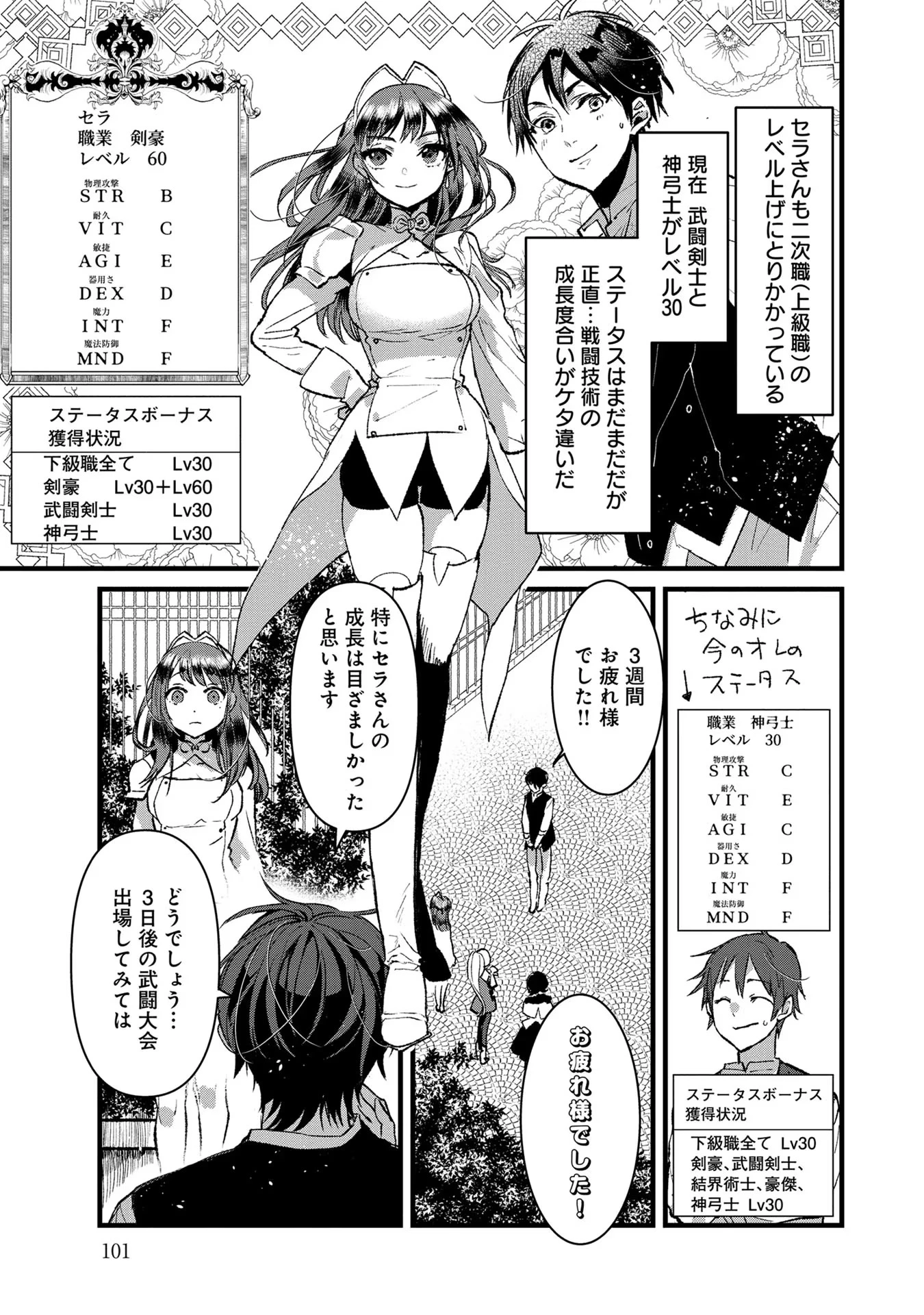 俺、勇者じゃないですから。～VR世界の頂点に君臨せし男。転生し、レベル１の無職からリスタートする～ 第18話 - 23