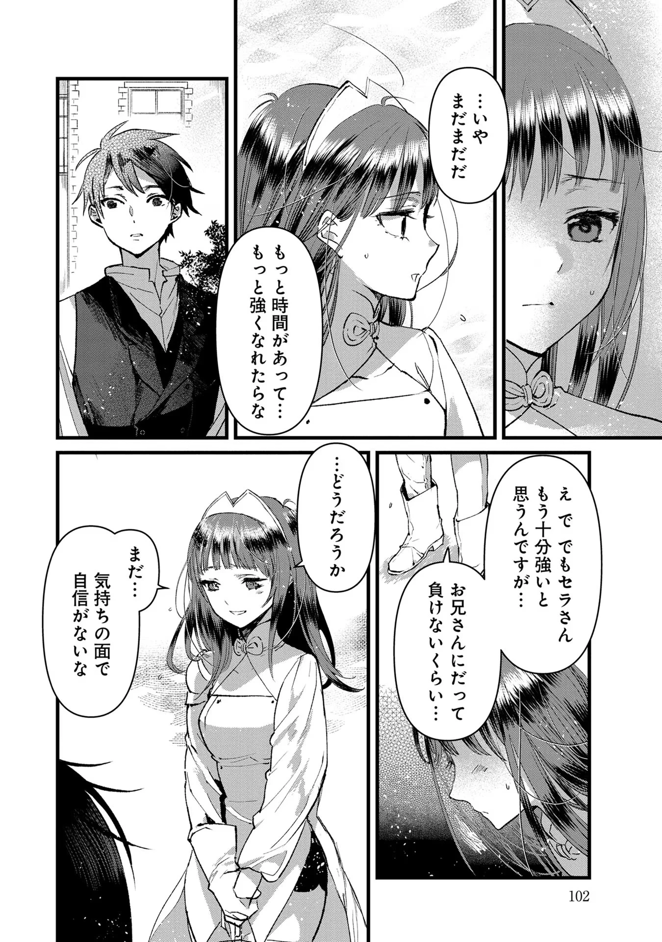 俺、勇者じゃないですから。～VR世界の頂点に君臨せし男。転生し、レベル１の無職からリスタートする～ 第18話 - 24