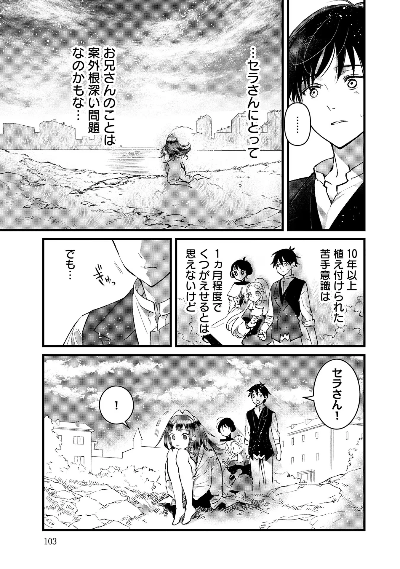 俺、勇者じゃないですから。～VR世界の頂点に君臨せし男。転生し、レベル１の無職からリスタートする～ 第18話 - 25