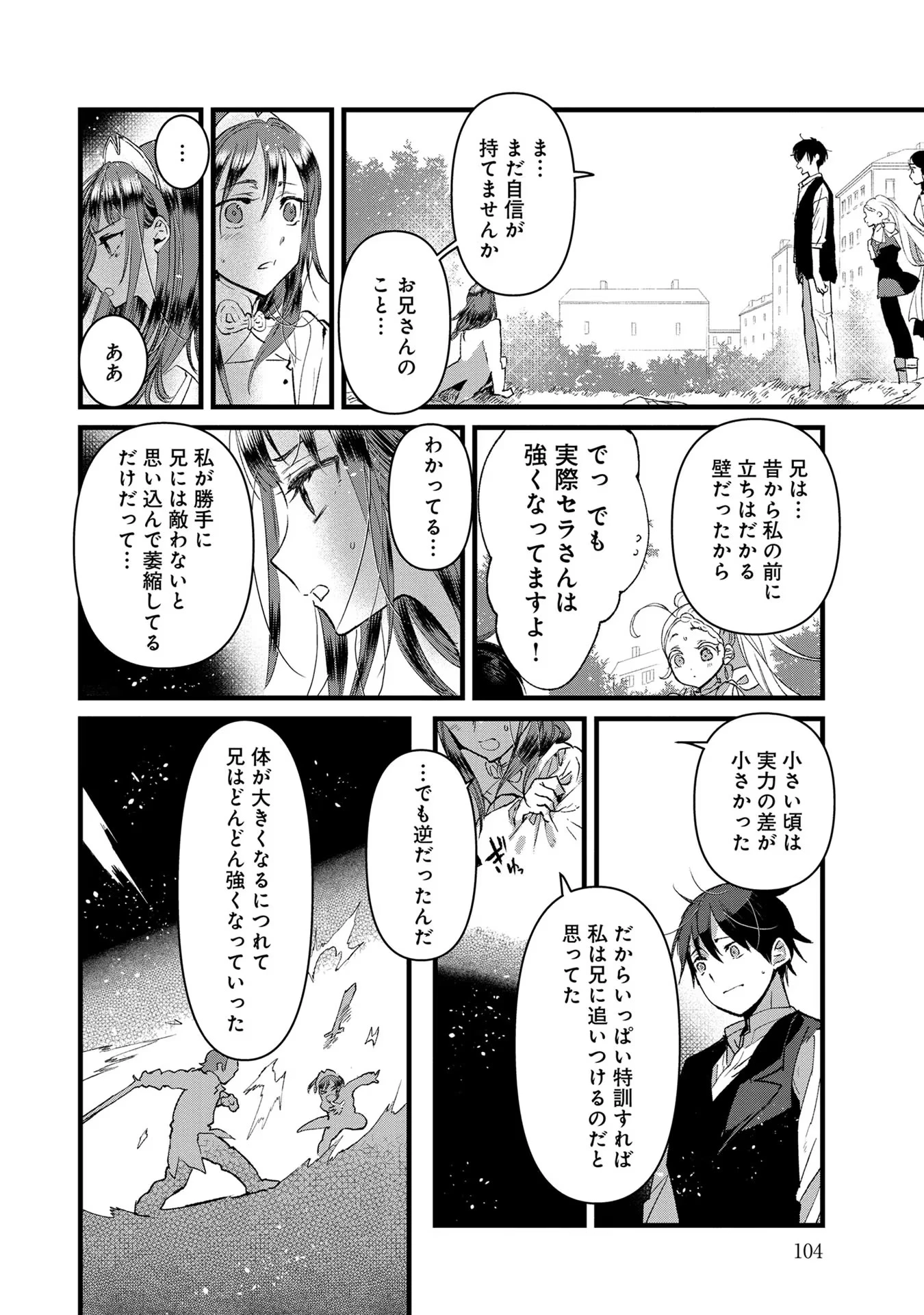 俺、勇者じゃないですから。～VR世界の頂点に君臨せし男。転生し、レベル１の無職からリスタートする～ 第18話 - 26