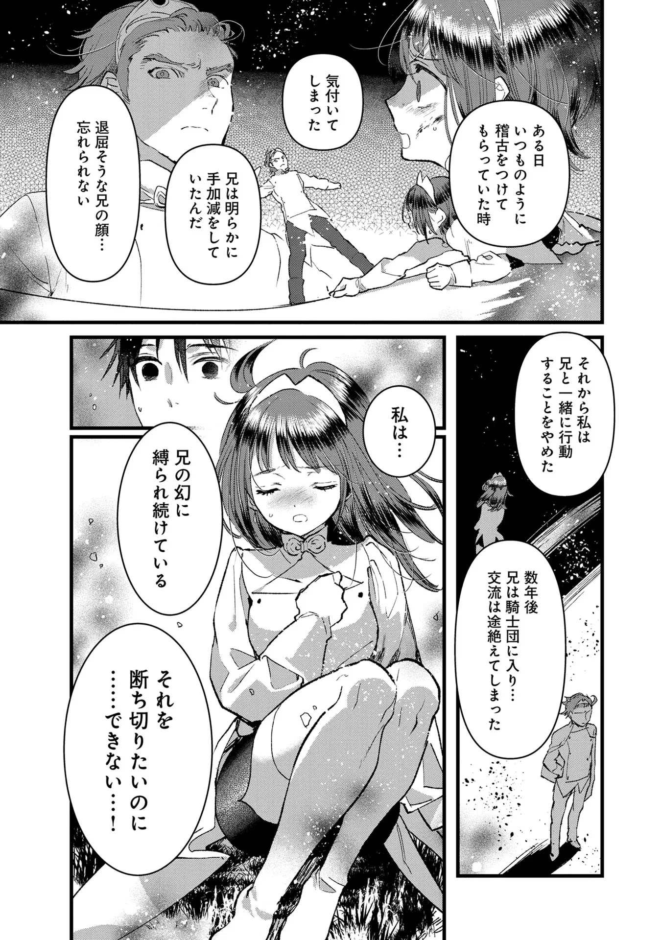 俺、勇者じゃないですから。～VR世界の頂点に君臨せし男。転生し、レベル１の無職からリスタートする～ 第18話 - 27