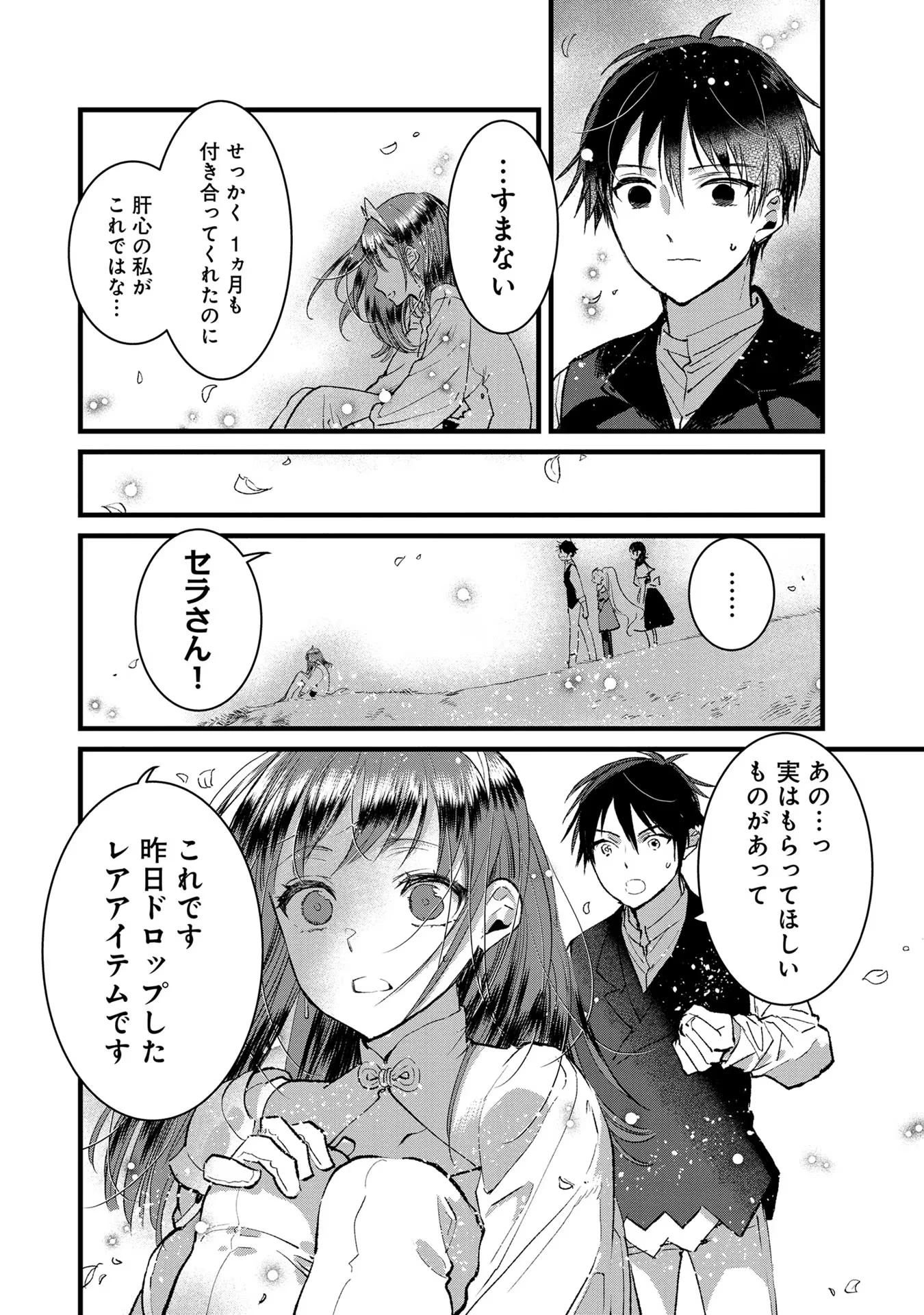 俺、勇者じゃないですから。～VR世界の頂点に君臨せし男。転生し、レベル１の無職からリスタートする～ 第18話 - 28