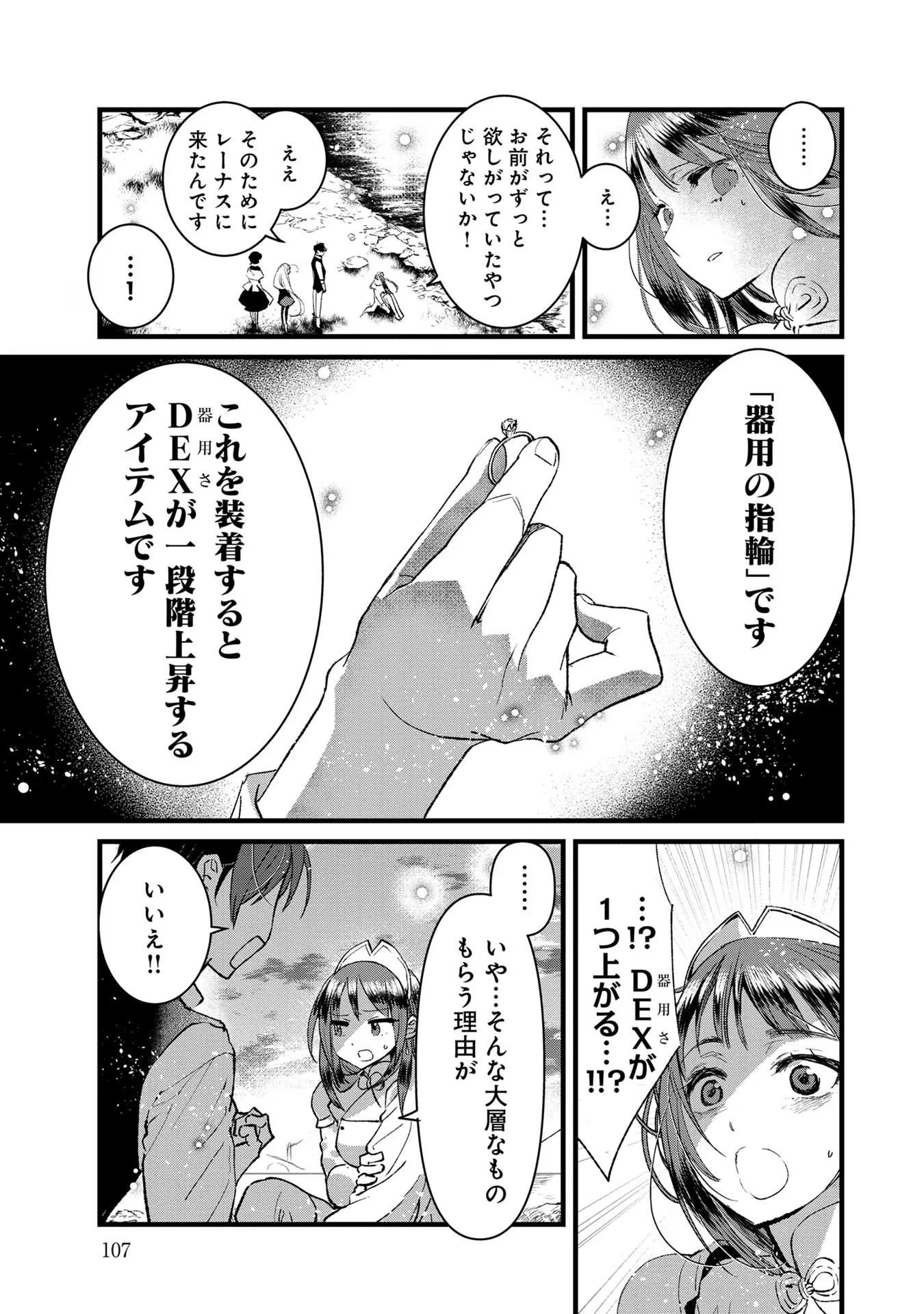 俺、勇者じゃないですから。～VR世界の頂点に君臨せし男。転生し、レベル１の無職からリスタートする～ 第18話 - 29