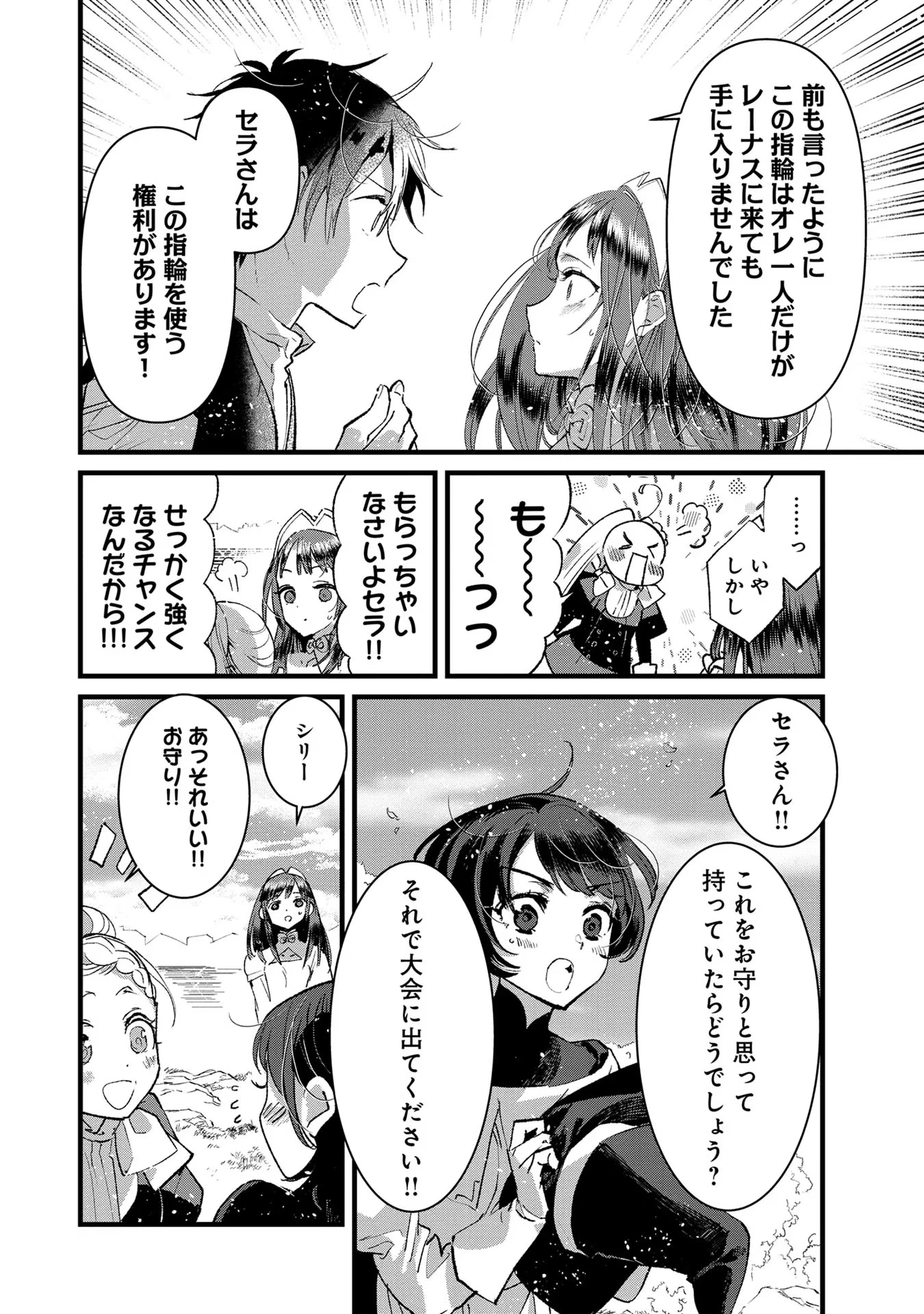 俺、勇者じゃないですから。～VR世界の頂点に君臨せし男。転生し、レベル１の無職からリスタートする～ 第18話 - 30