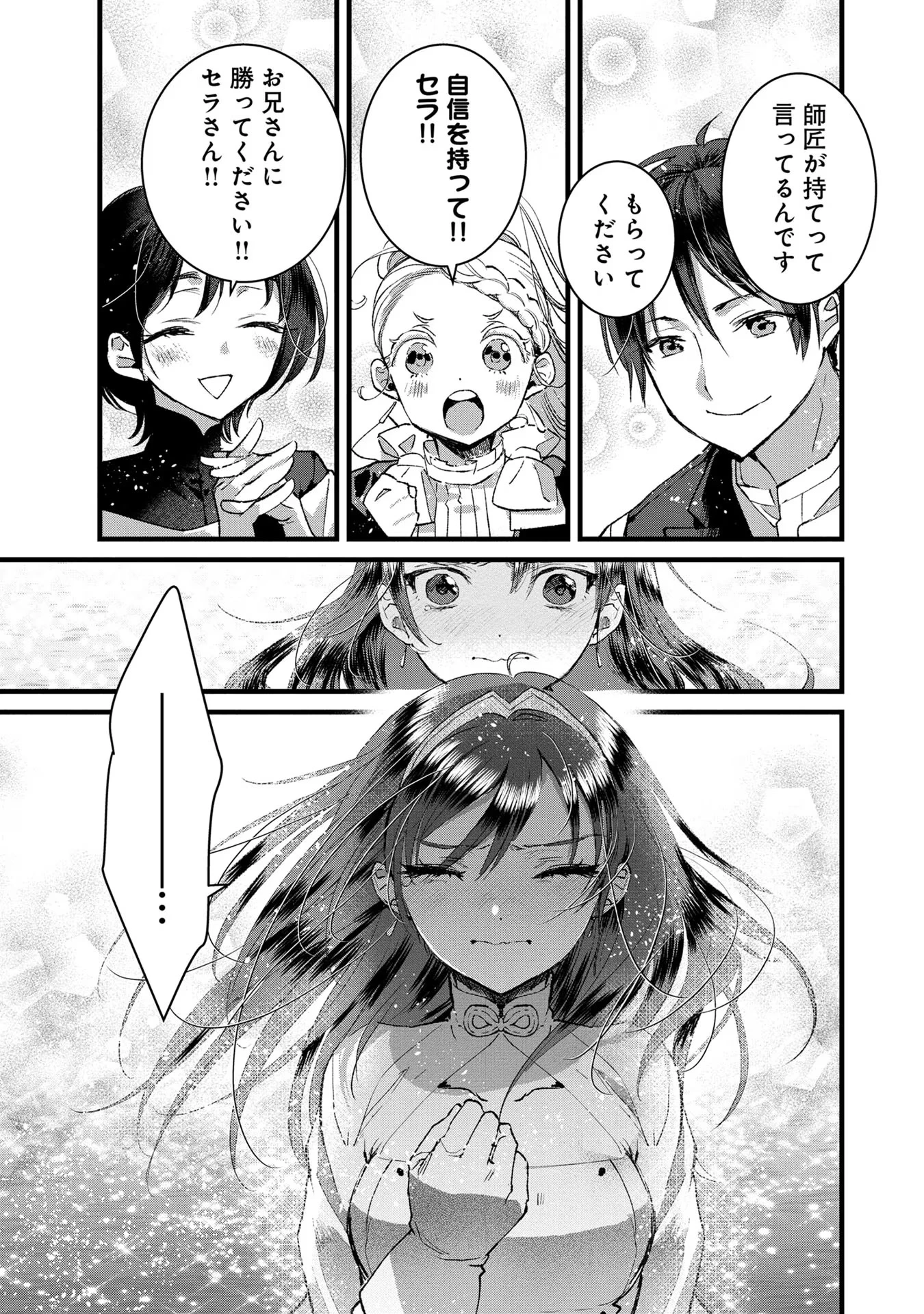 俺、勇者じゃないですから。～VR世界の頂点に君臨せし男。転生し、レベル１の無職からリスタートする～ 第18話 - 31