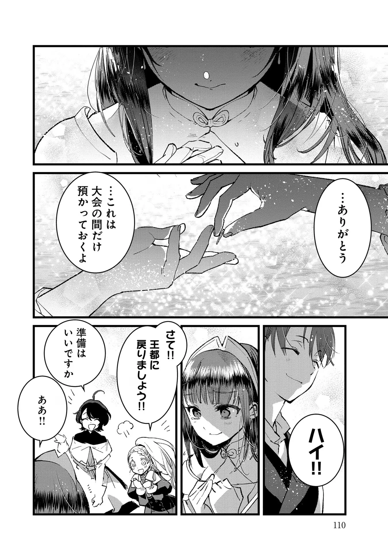 俺、勇者じゃないですから。～VR世界の頂点に君臨せし男。転生し、レベル１の無職からリスタートする～ 第18話 - 32