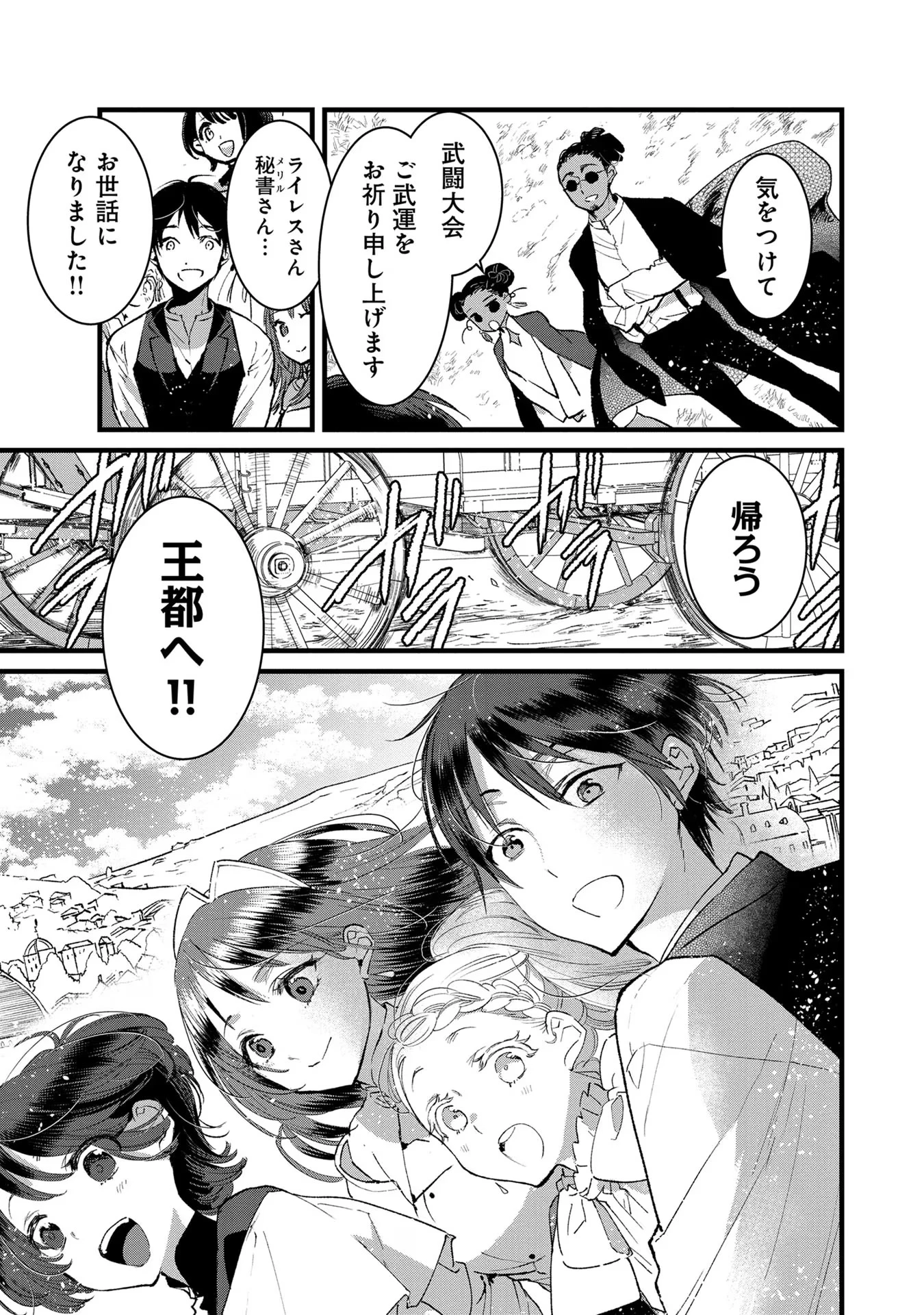 俺、勇者じゃないですから。～VR世界の頂点に君臨せし男。転生し、レベル１の無職からリスタートする～ 第18話 - 33