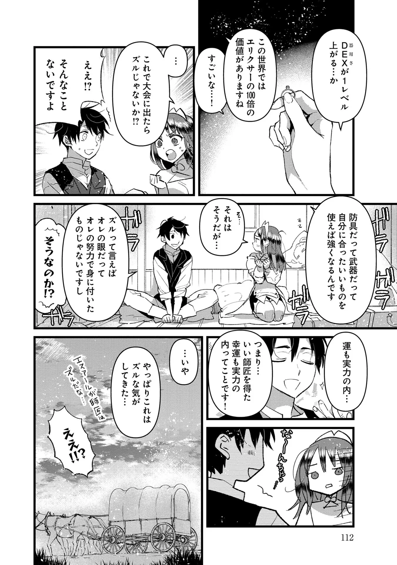 俺、勇者じゃないですから。～VR世界の頂点に君臨せし男。転生し、レベル１の無職からリスタートする～ 第18話 - 34