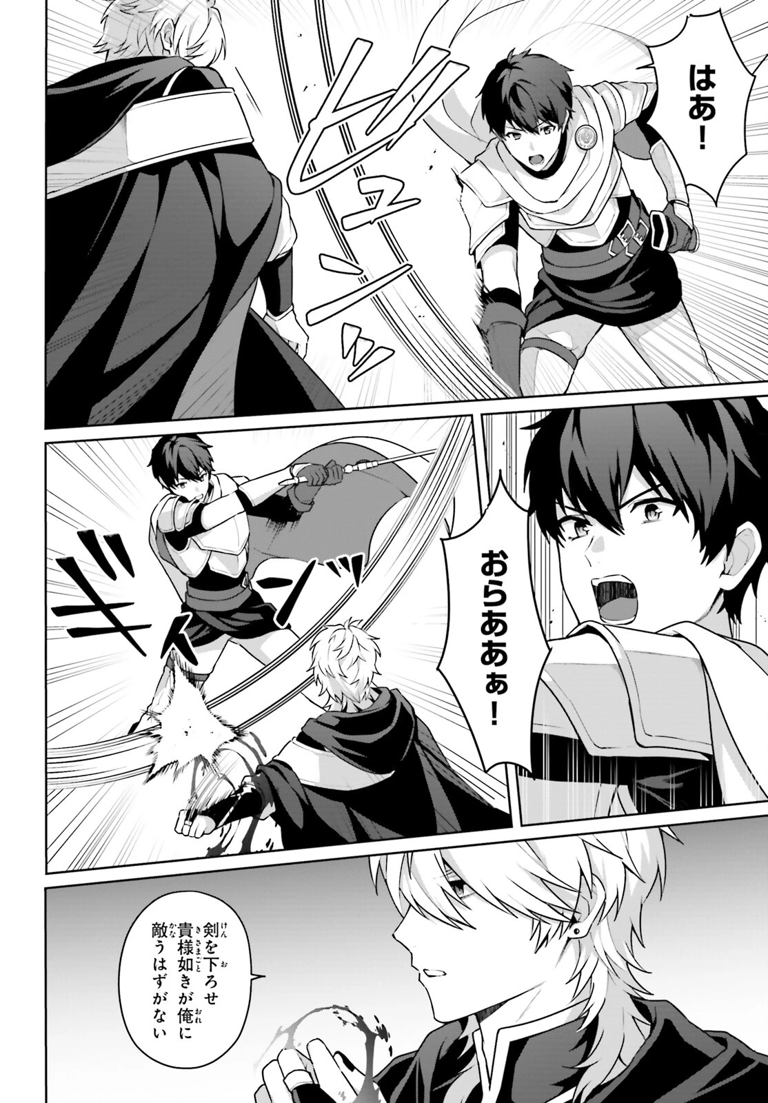 最も嫌われている最凶の悪役に転生 第9話 - 2