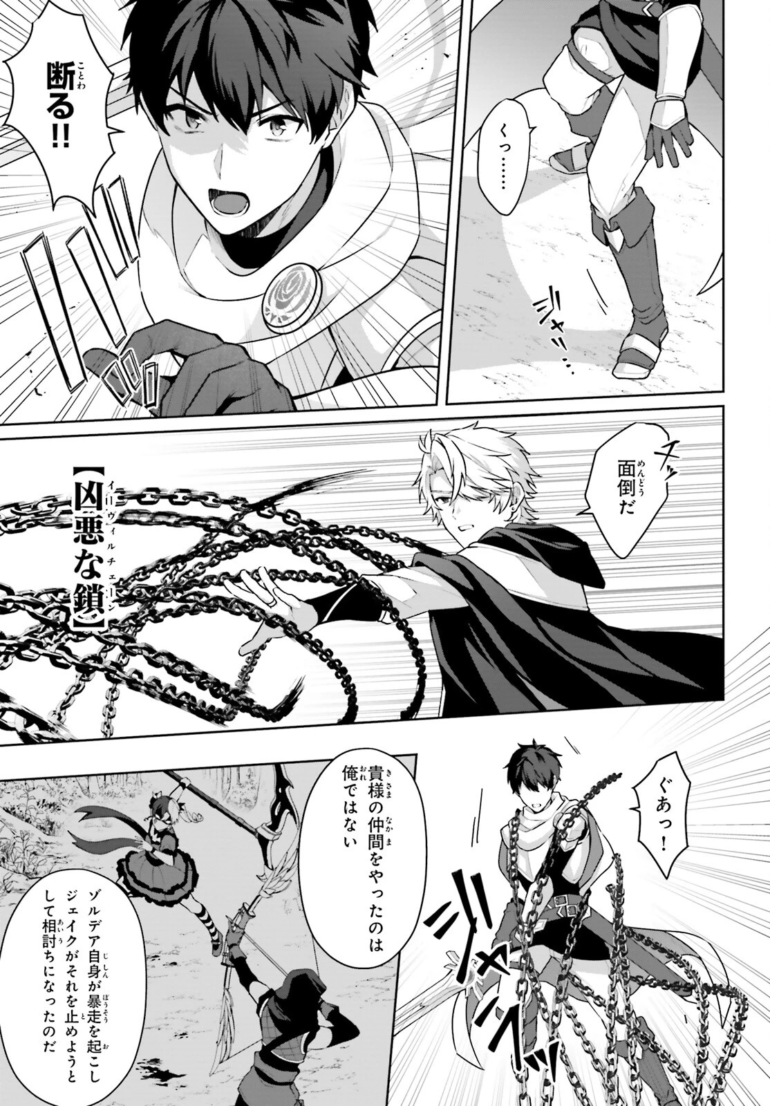 最も嫌われている最凶の悪役に転生 第9話 - 3