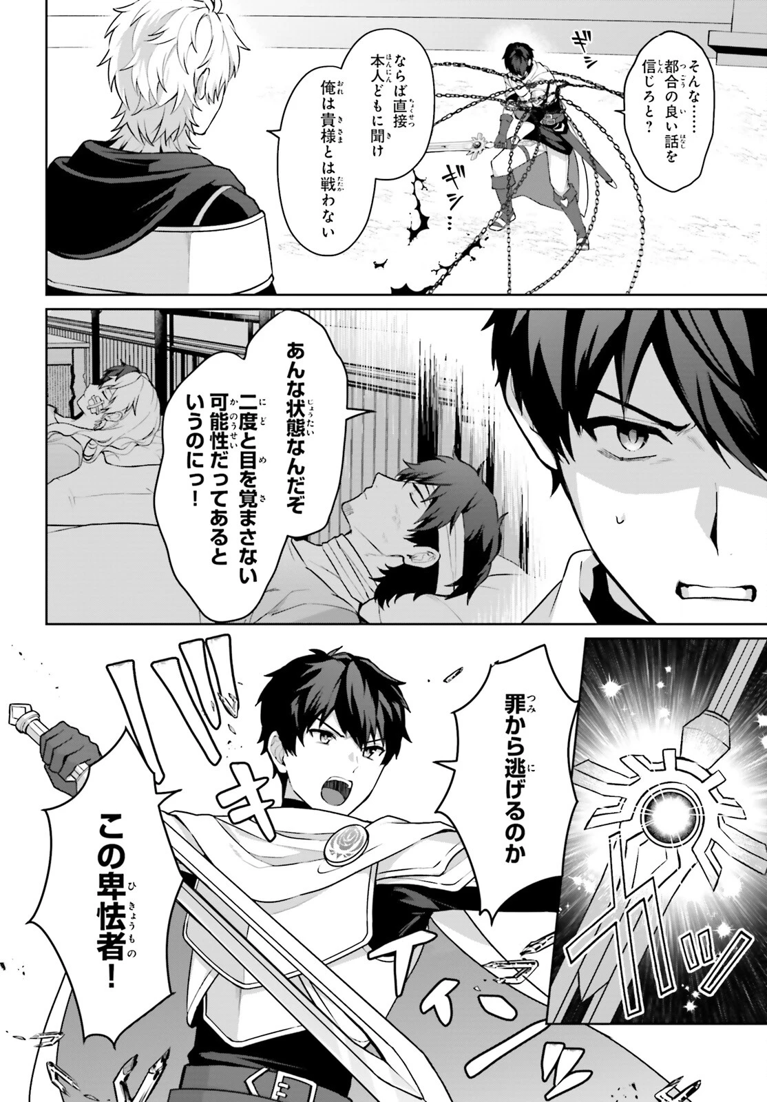 最も嫌われている最凶の悪役に転生 第9話 - 4