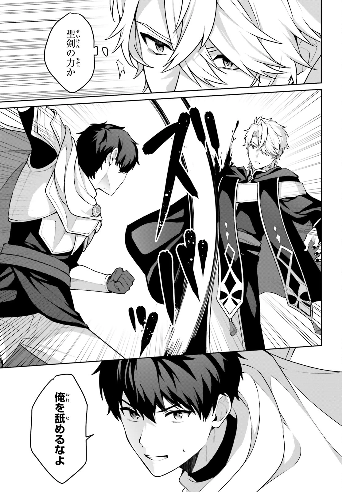 最も嫌われている最凶の悪役に転生 第9話 - 5