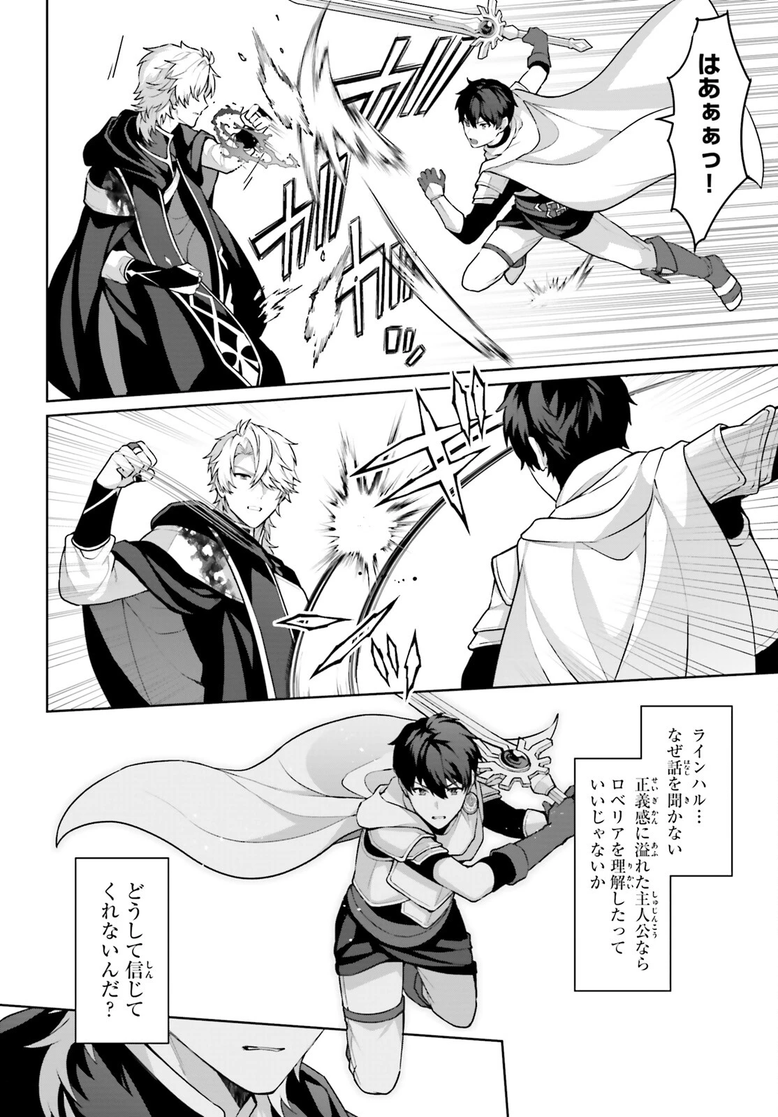 最も嫌われている最凶の悪役に転生 第9話 - 6