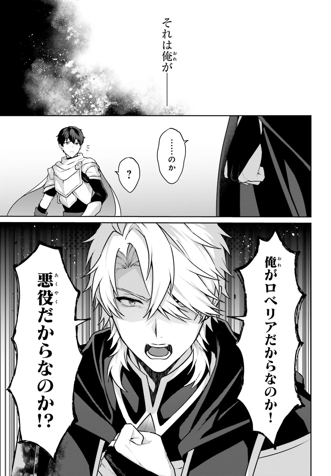 最も嫌われている最凶の悪役に転生 第9話 - 7