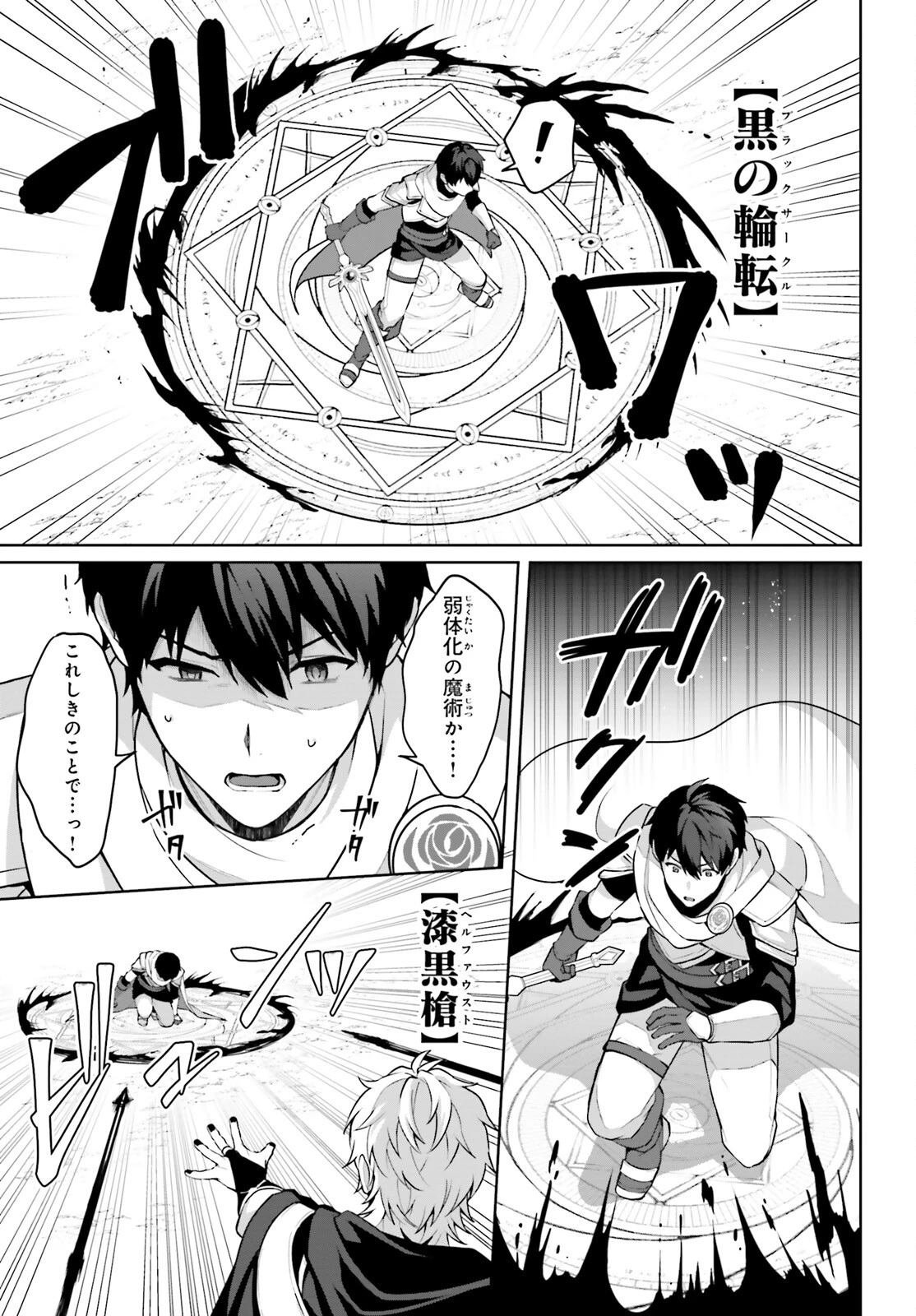 最も嫌われている最凶の悪役に転生 第9話 - 9