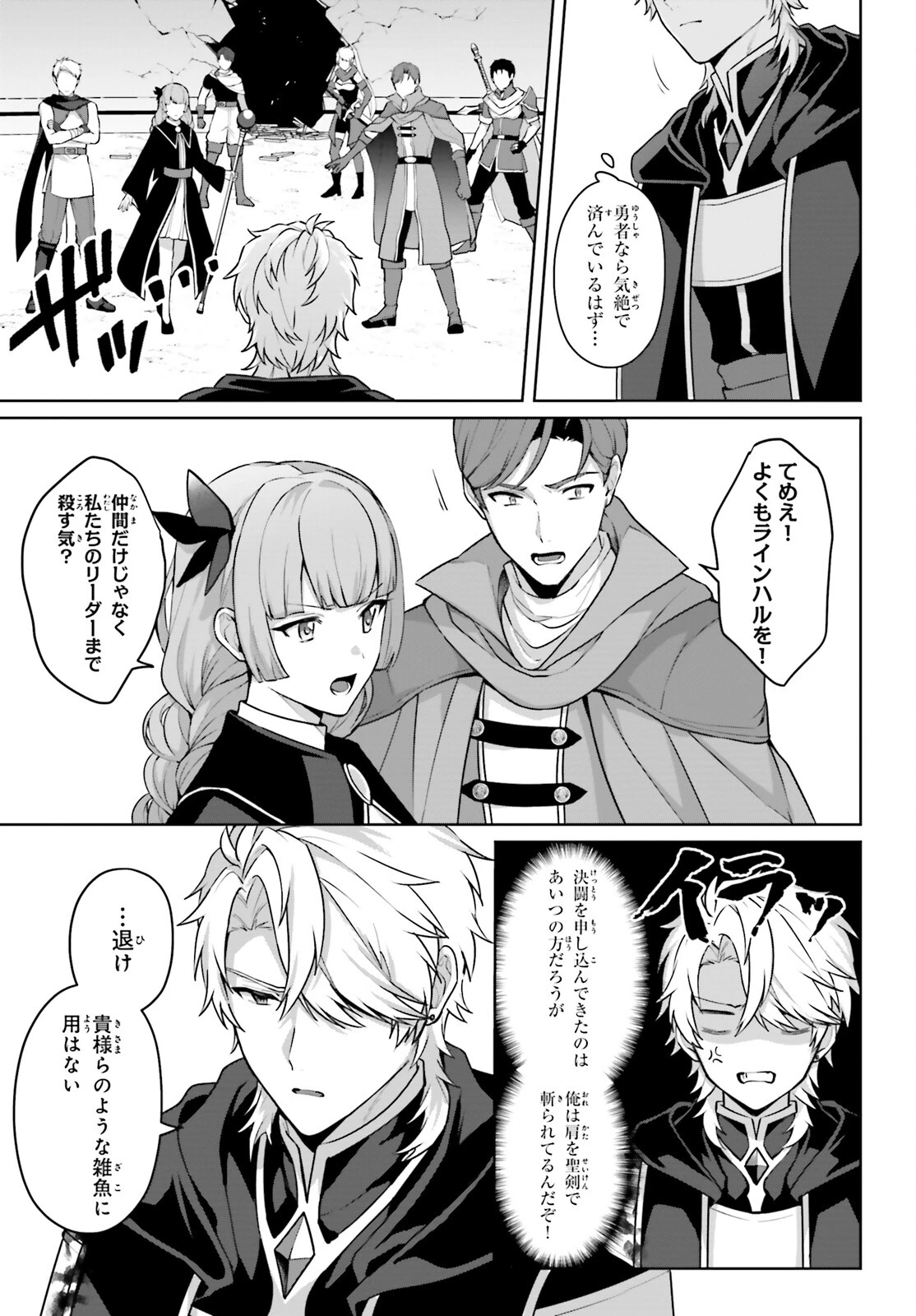 最も嫌われている最凶の悪役に転生 第9話 - 11