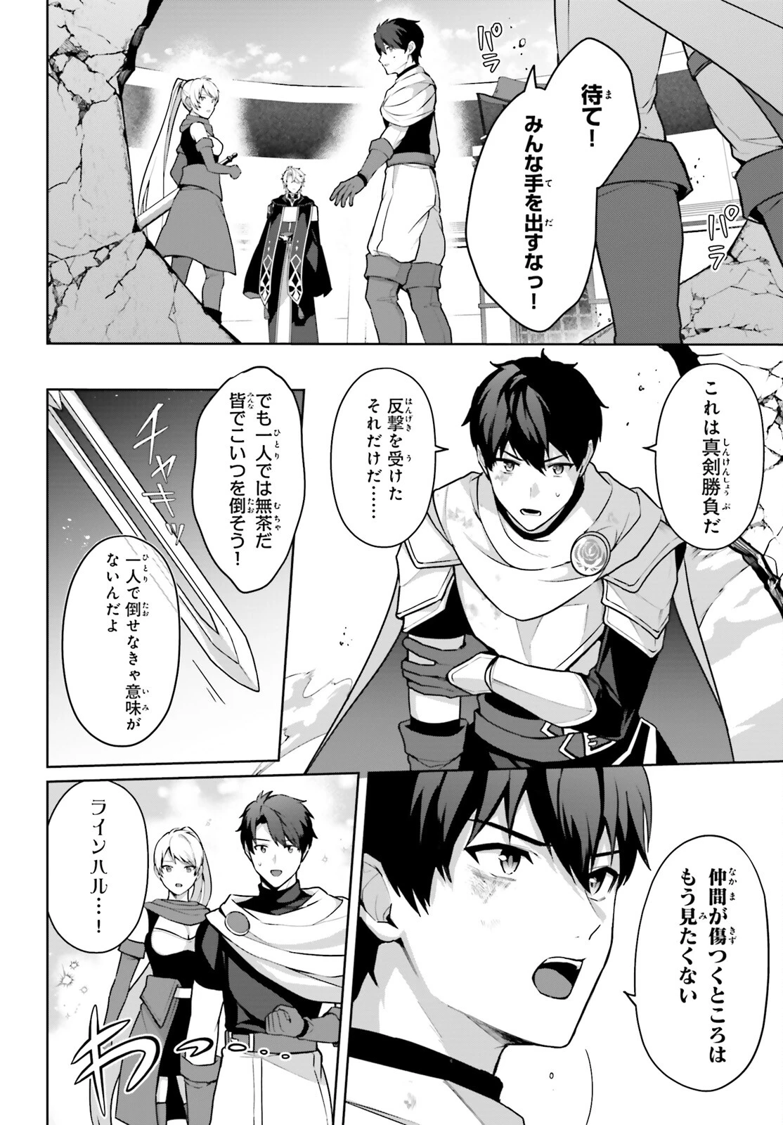 最も嫌われている最凶の悪役に転生 第9話 - 12