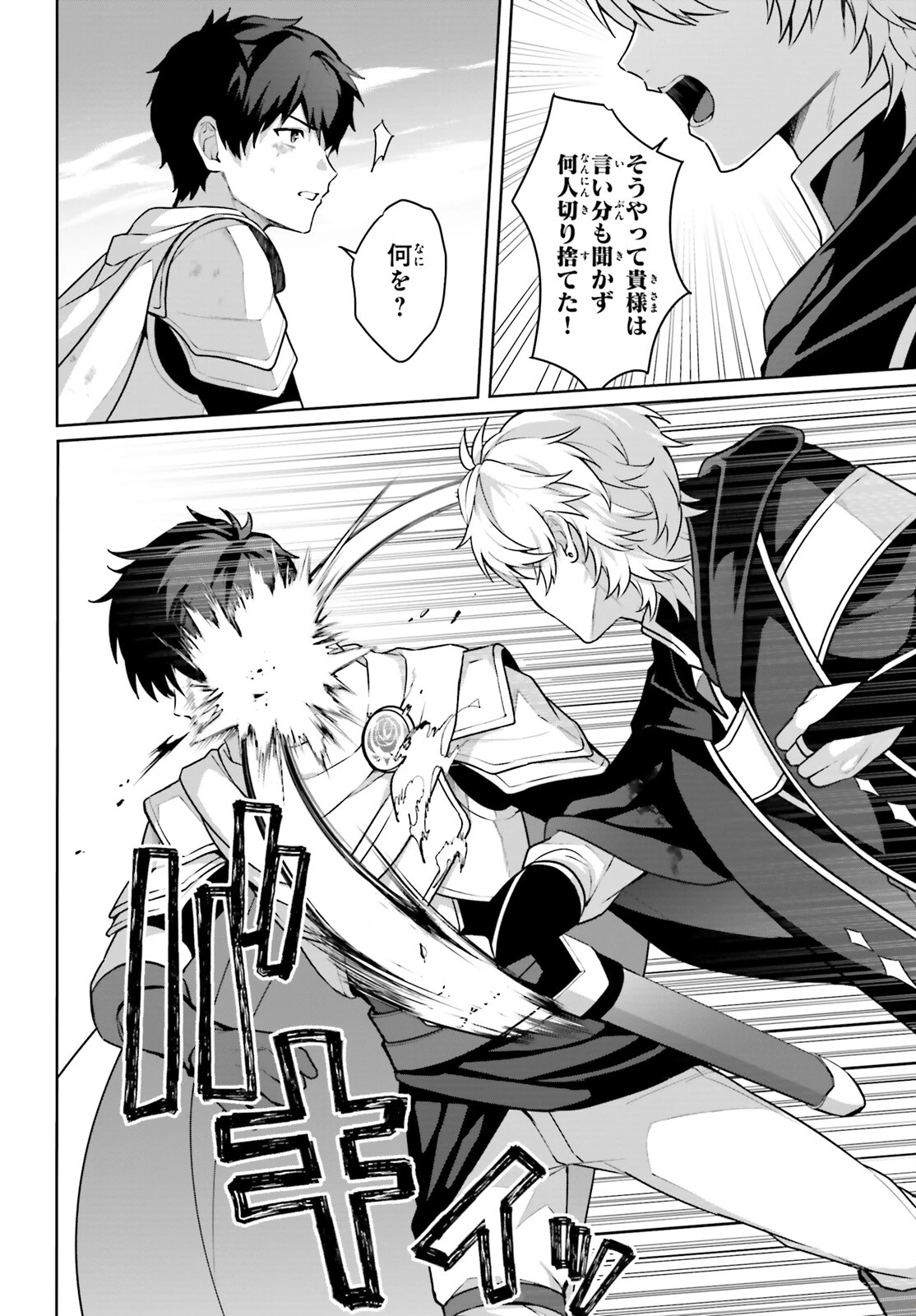 最も嫌われている最凶の悪役に転生 第9話 - 18