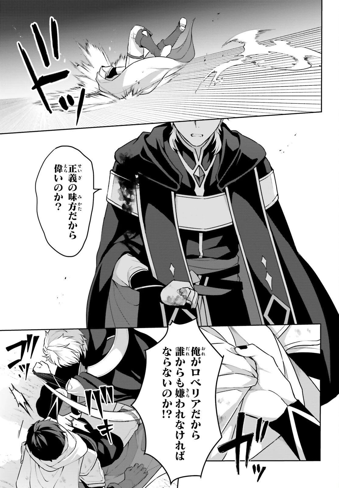 最も嫌われている最凶の悪役に転生 第9話 - 19