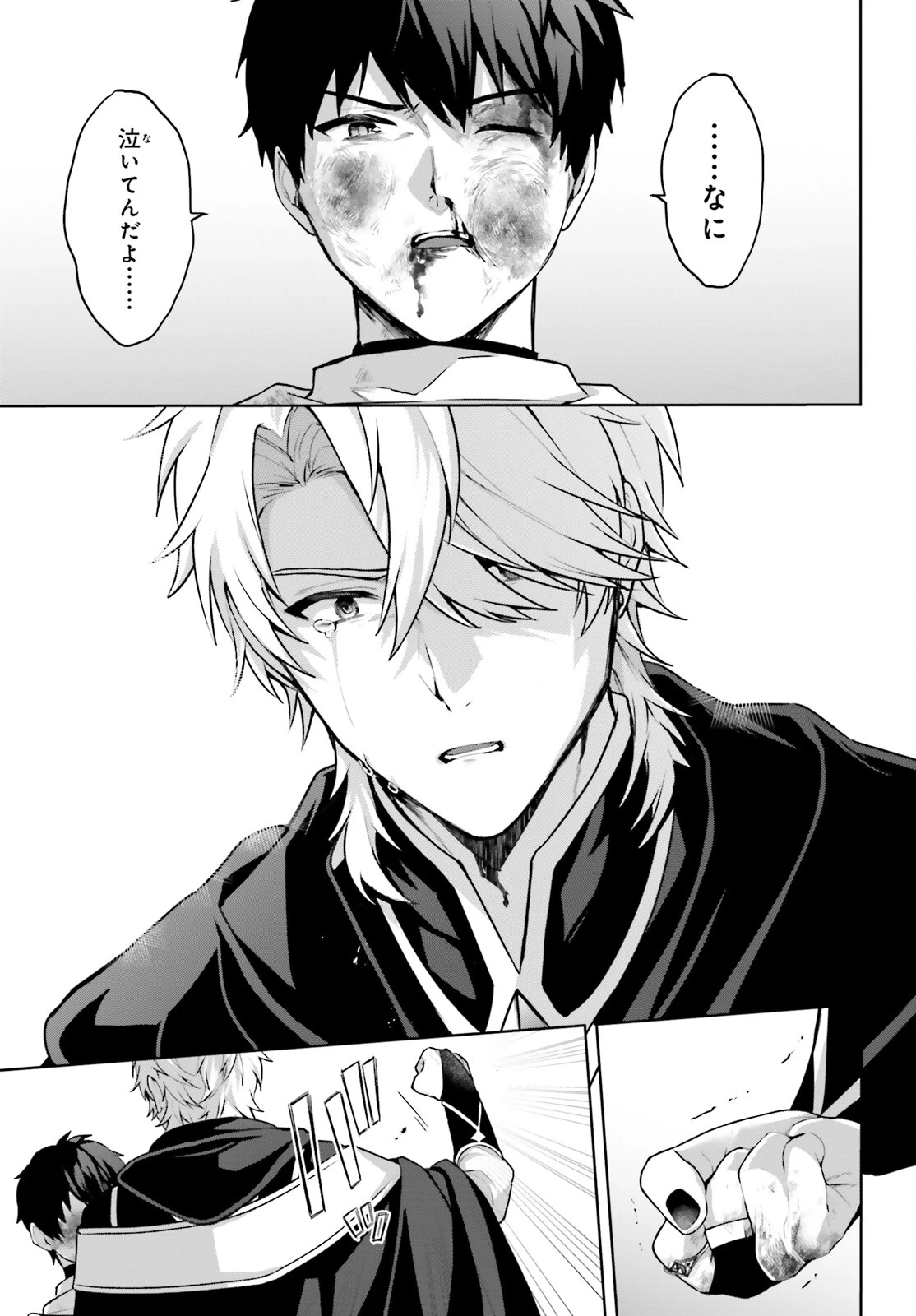 最も嫌われている最凶の悪役に転生 第9話 - 21