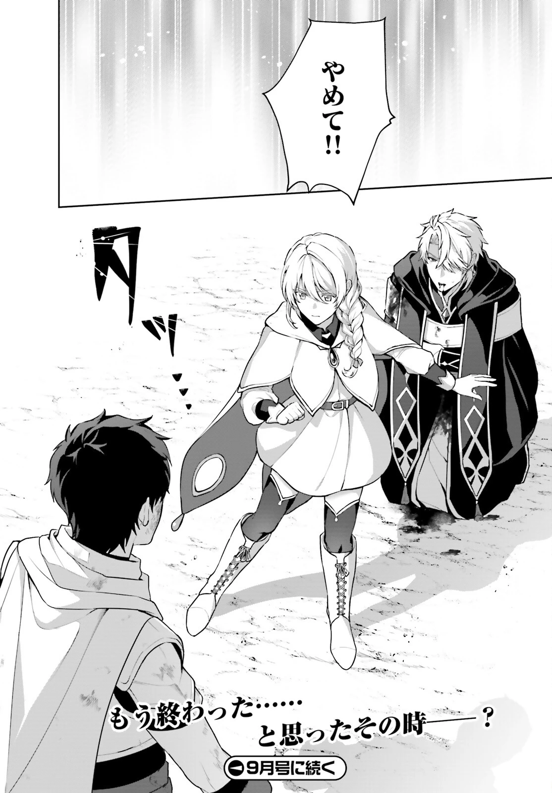 最も嫌われている最凶の悪役に転生 第9話 - 24