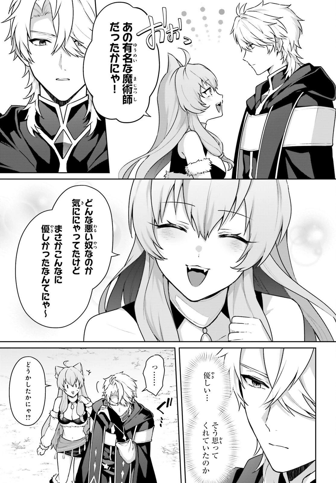 最も嫌われている最凶の悪役に転生 第8話 - 3