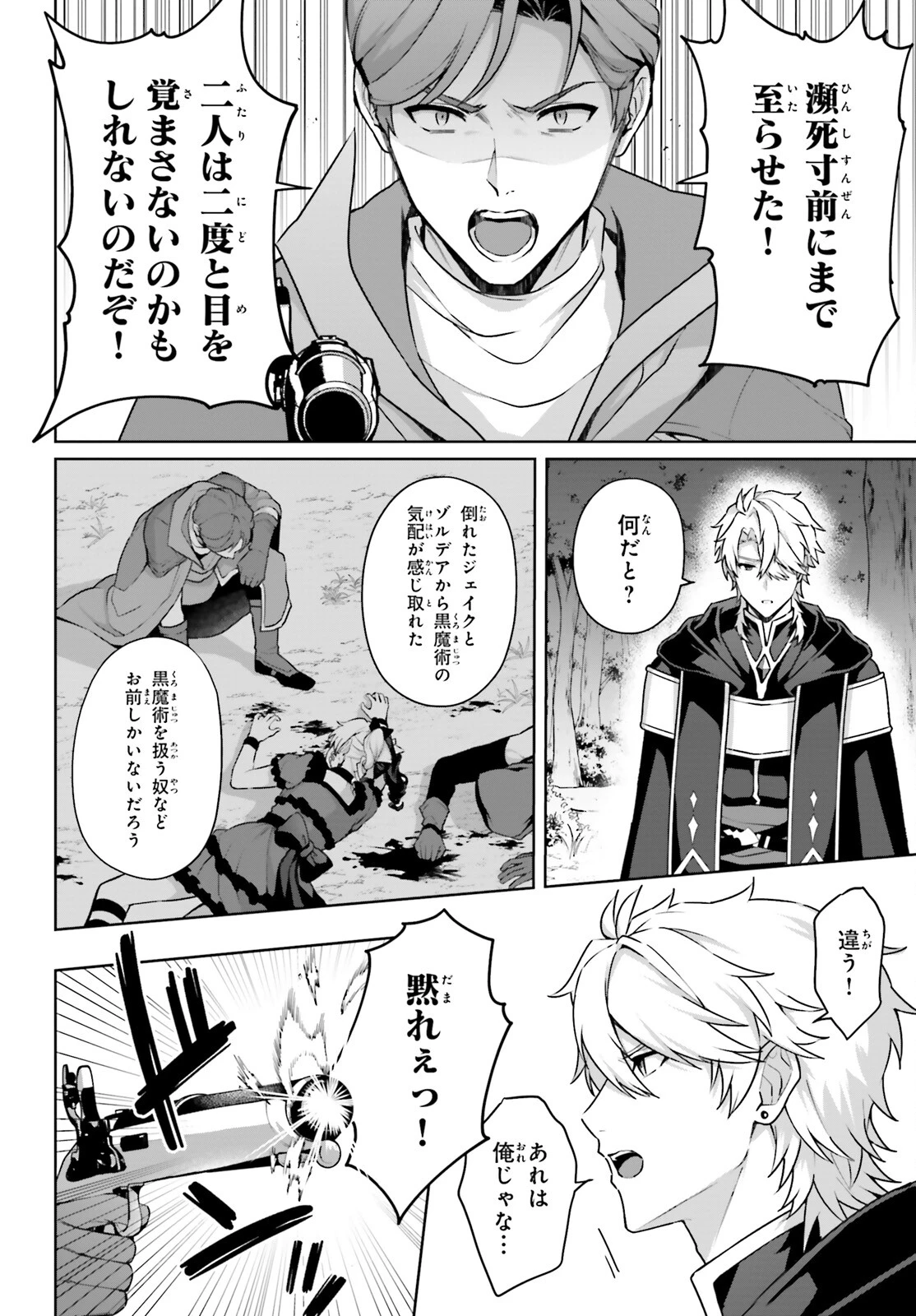 最も嫌われている最凶の悪役に転生 第8話 - 6