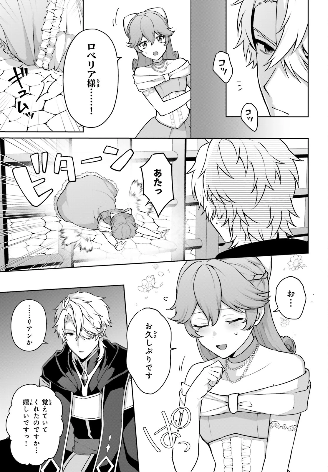 最も嫌われている最凶の悪役に転生 第8話 - 9