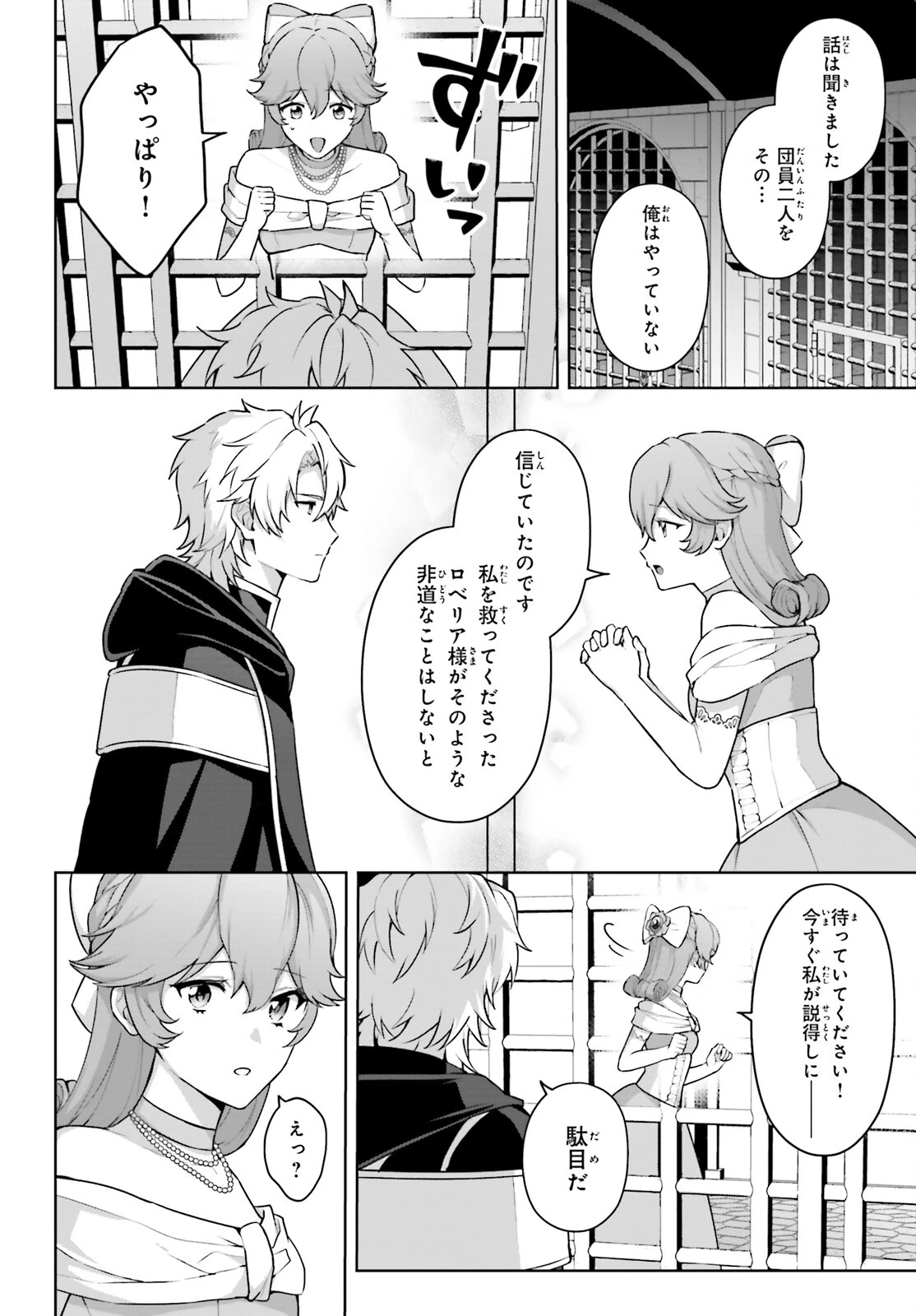 最も嫌われている最凶の悪役に転生 第8話 - 10