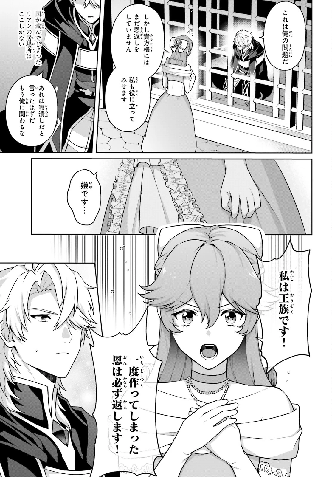 最も嫌われている最凶の悪役に転生 第8話 - 11