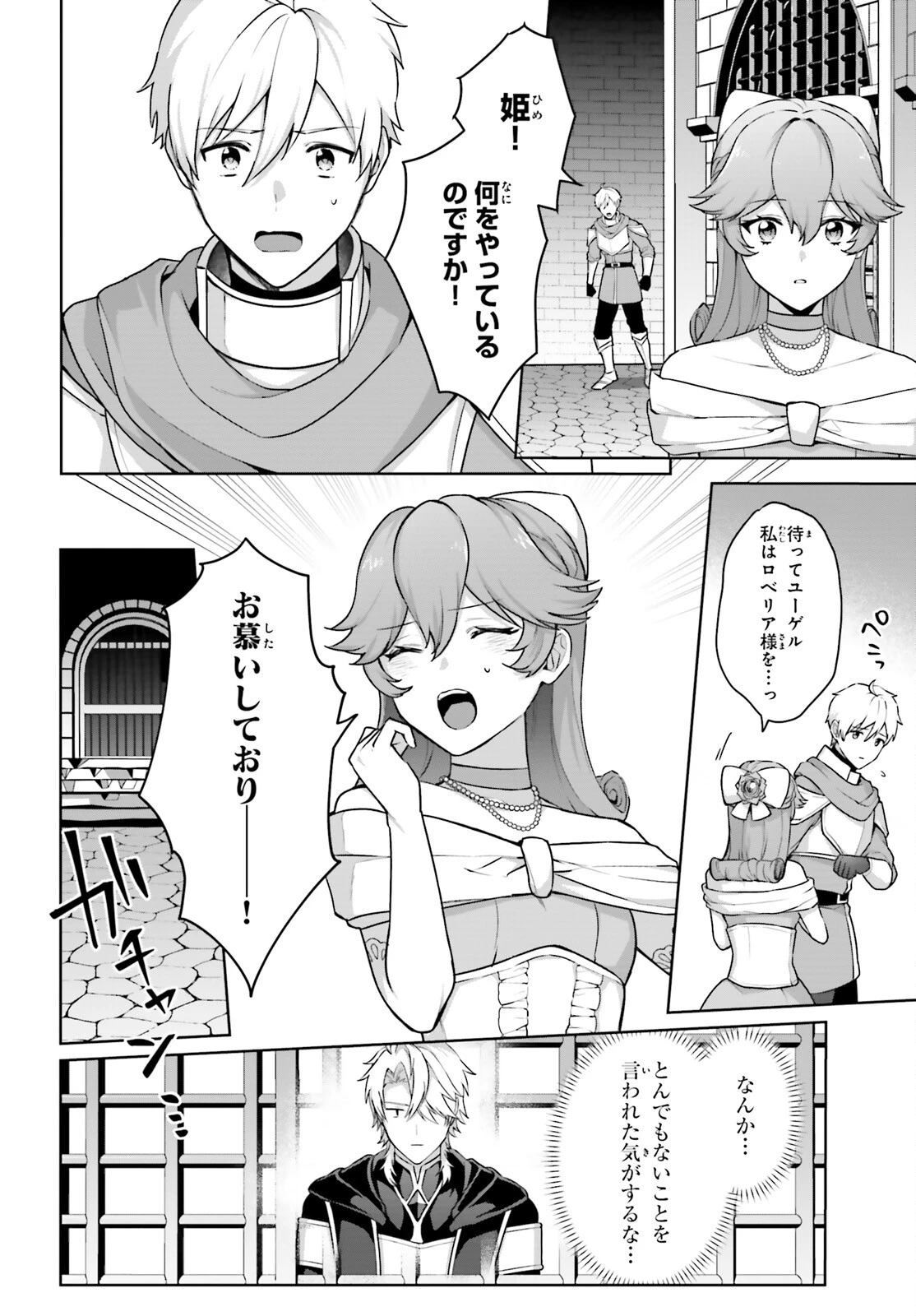 最も嫌われている最凶の悪役に転生 第8話 - 12