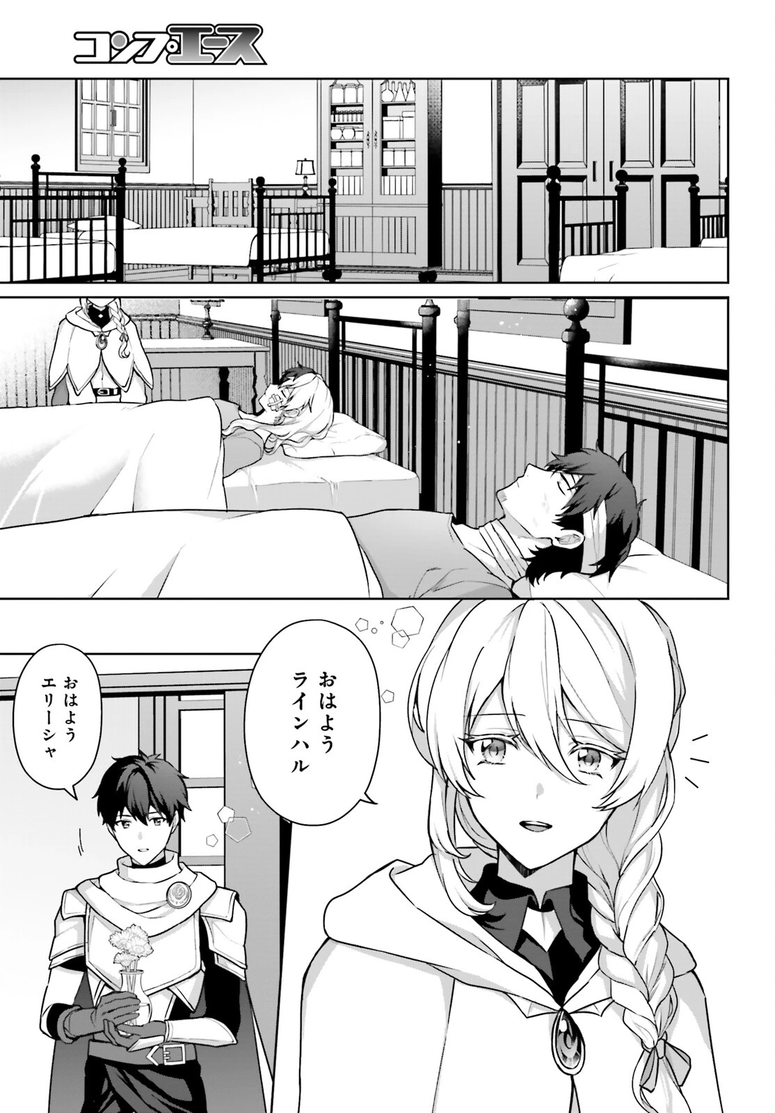 最も嫌われている最凶の悪役に転生 第8話 - 13