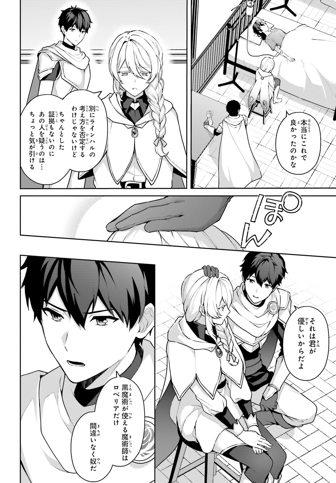 最も嫌われている最凶の悪役に転生 第8話 - 14