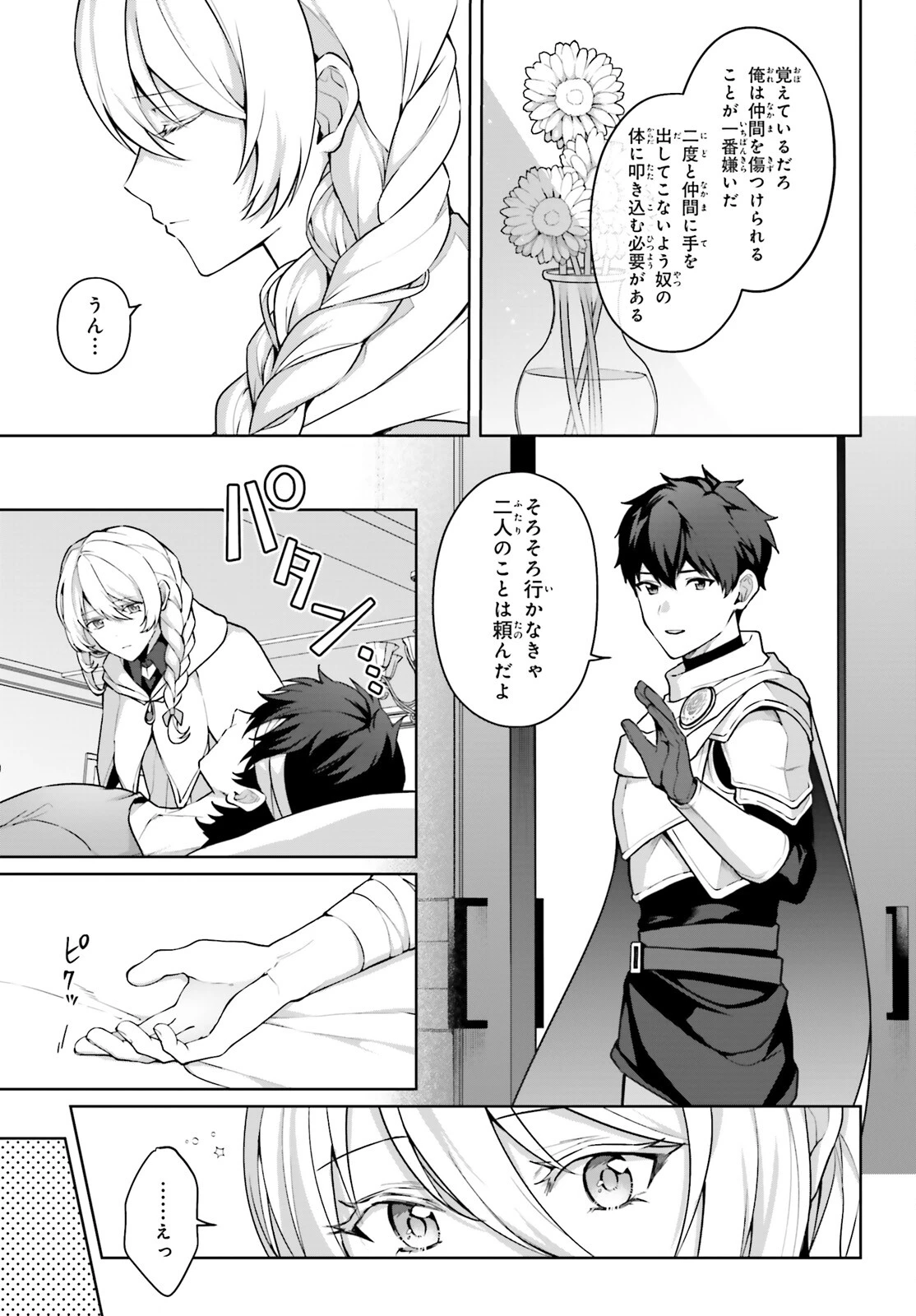 最も嫌われている最凶の悪役に転生 第8話 - 15