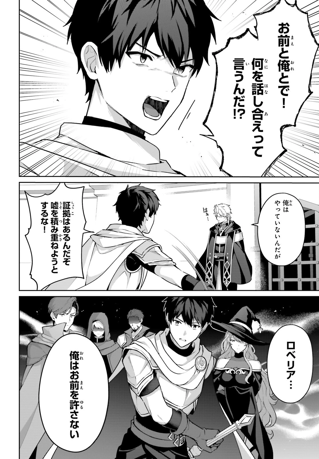 最も嫌われている最凶の悪役に転生 第8話 - 18