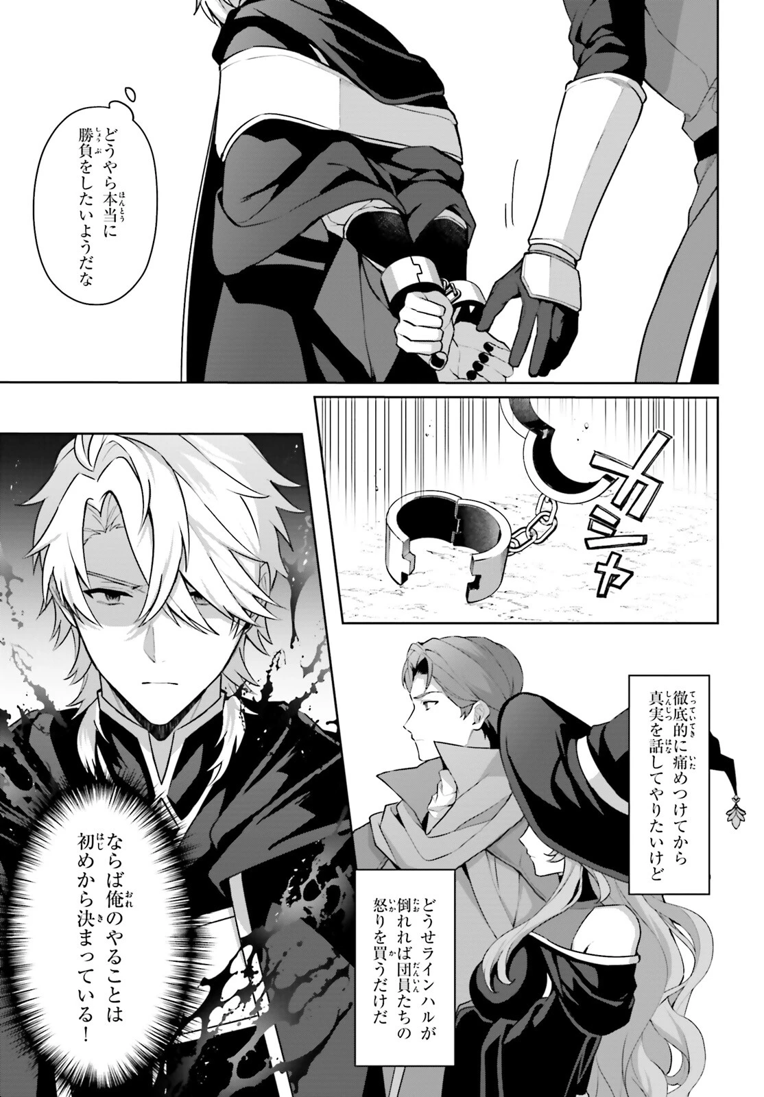 最も嫌われている最凶の悪役に転生 第8話 - 19