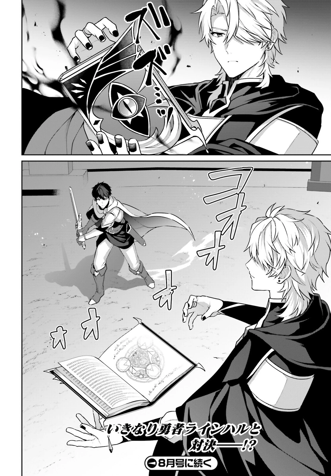 最も嫌われている最凶の悪役に転生 第8話 - 20