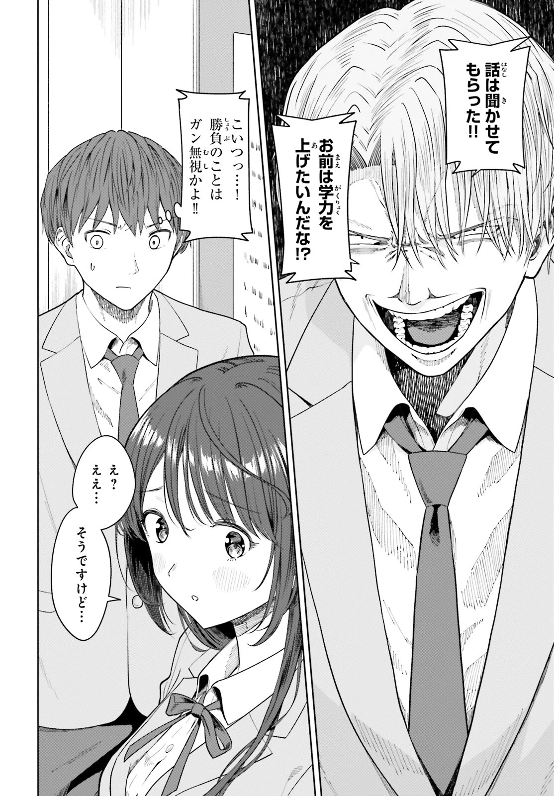 陰キャだった俺の青春リベンジ 第20話 - 2