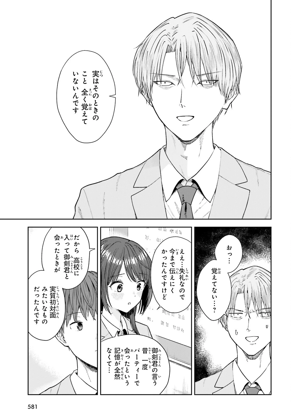 陰キャだった俺の青春リベンジ 第20話 - 5