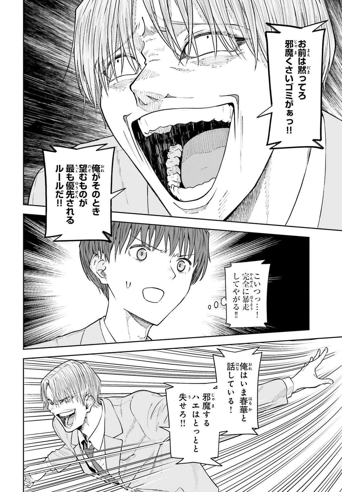 陰キャだった俺の青春リベンジ 第20話 - 8