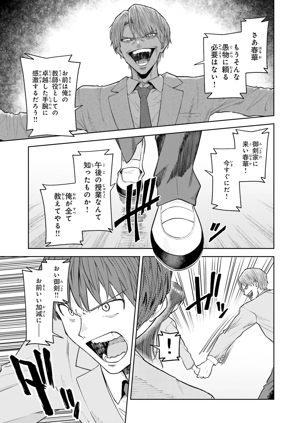 陰キャだった俺の青春リベンジ 第20話 - 9