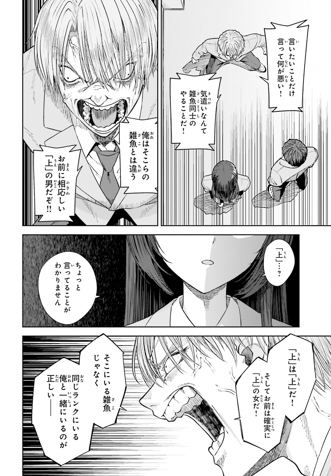 陰キャだった俺の青春リベンジ 第20話 - 12