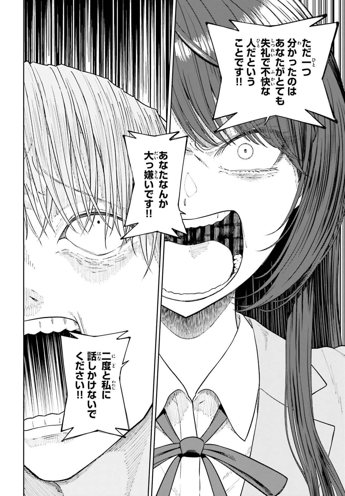 陰キャだった俺の青春リベンジ 第20話 - 14