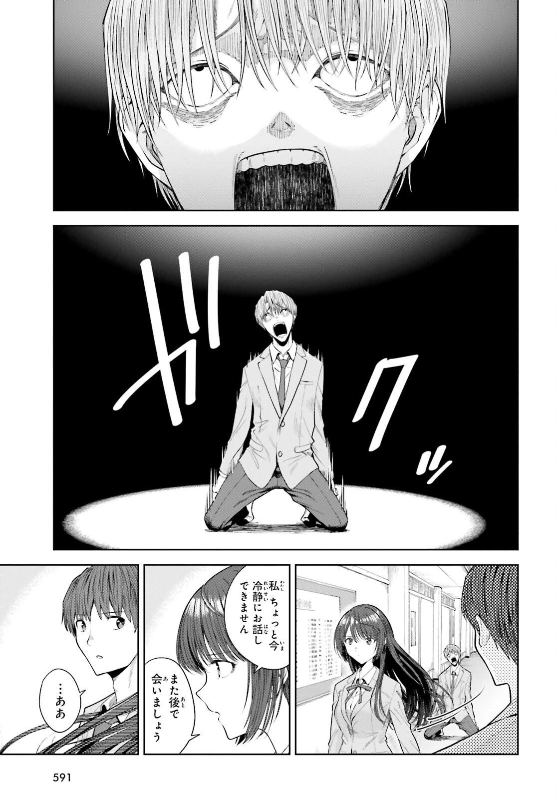 陰キャだった俺の青春リベンジ 第20話 - 15