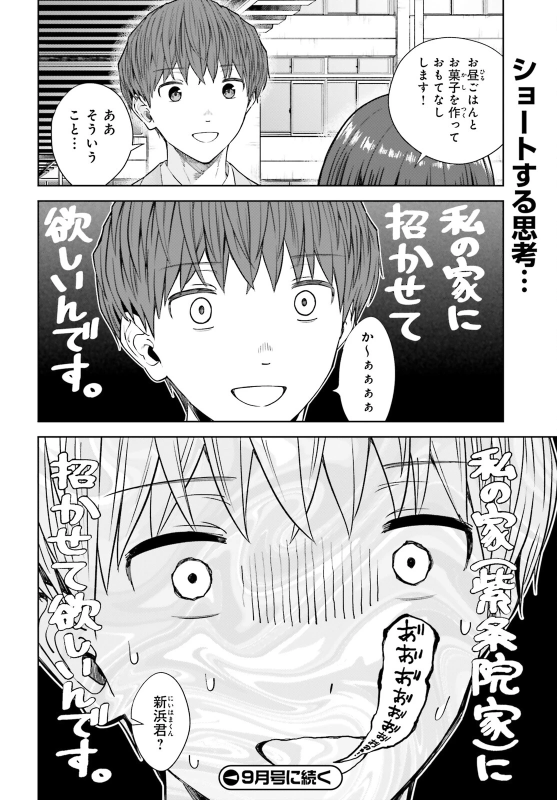 陰キャだった俺の青春リベンジ 第20話 - 24