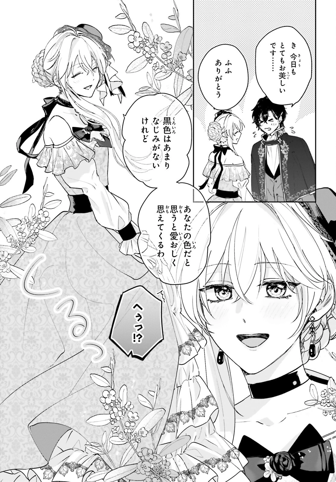 私の婚約者は、根暗で陰気だと言われる闇魔術師です。好き。 第14話 - 3