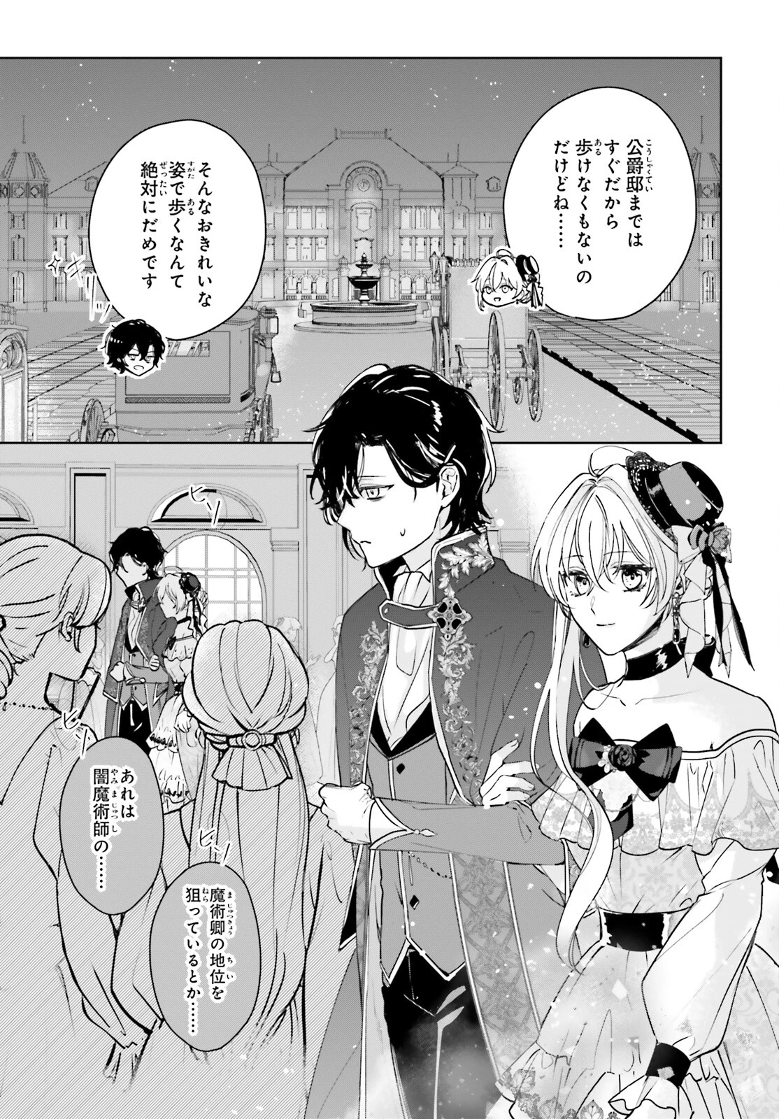 私の婚約者は、根暗で陰気だと言われる闇魔術師です。好き。 第14話 - 5